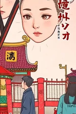 《晚风请慢一点》封面，放学后的天台与飘动的校服